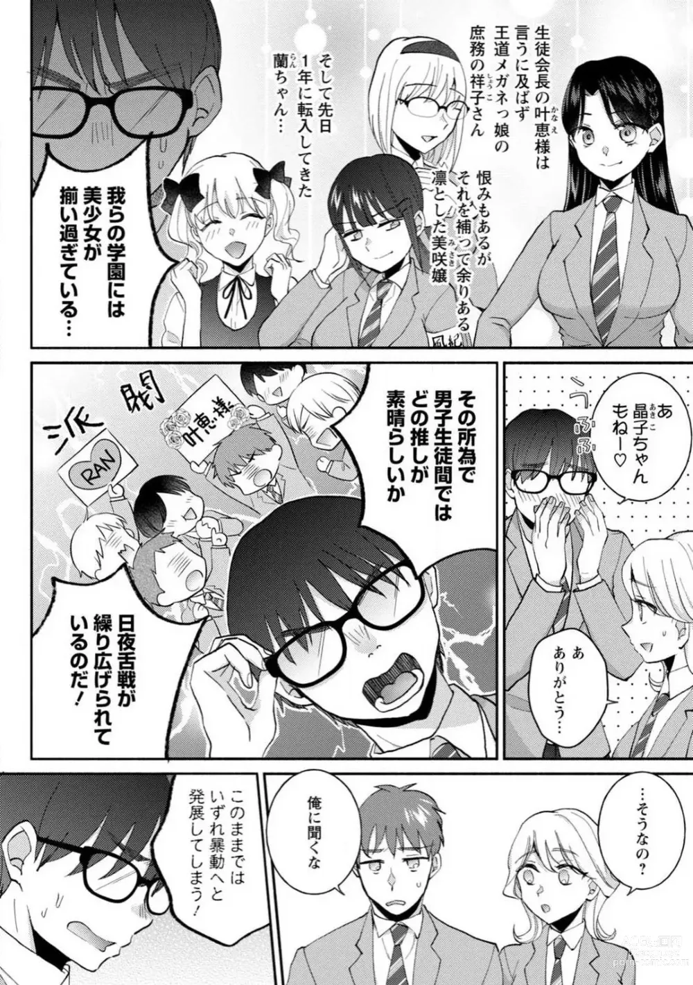 Page 178 of manga Seitokai Yakuin no Bitch na Nichijou ~Kyou mo Ane no Seito Kaichou ni Otouto wa Shiboraretemasu~ R18