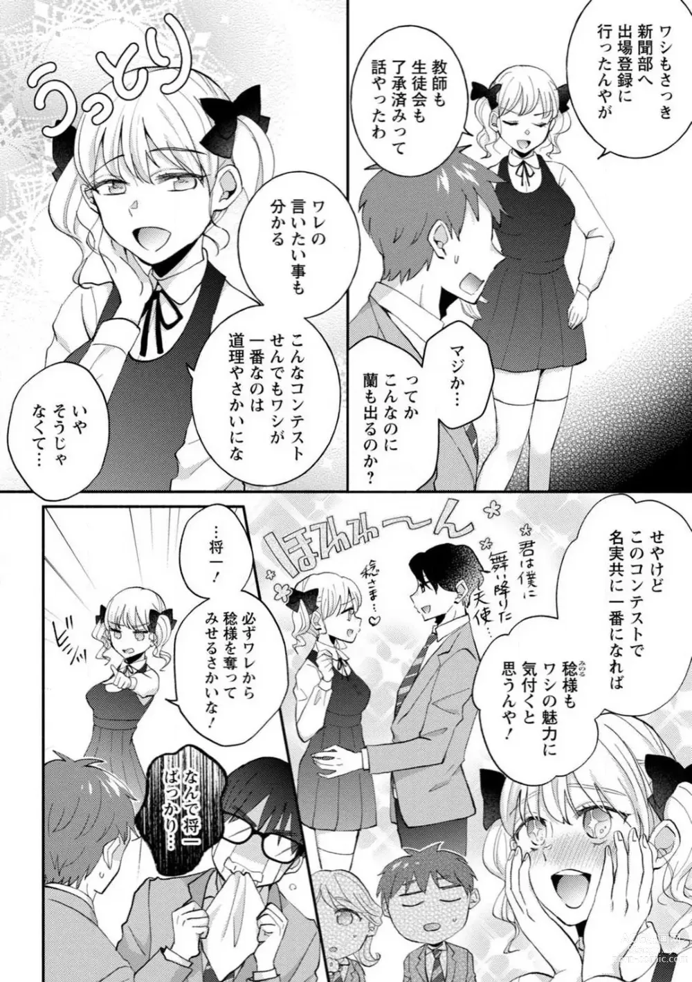 Page 180 of manga Seitokai Yakuin no Bitch na Nichijou ~Kyou mo Ane no Seito Kaichou ni Otouto wa Shiboraretemasu~ R18