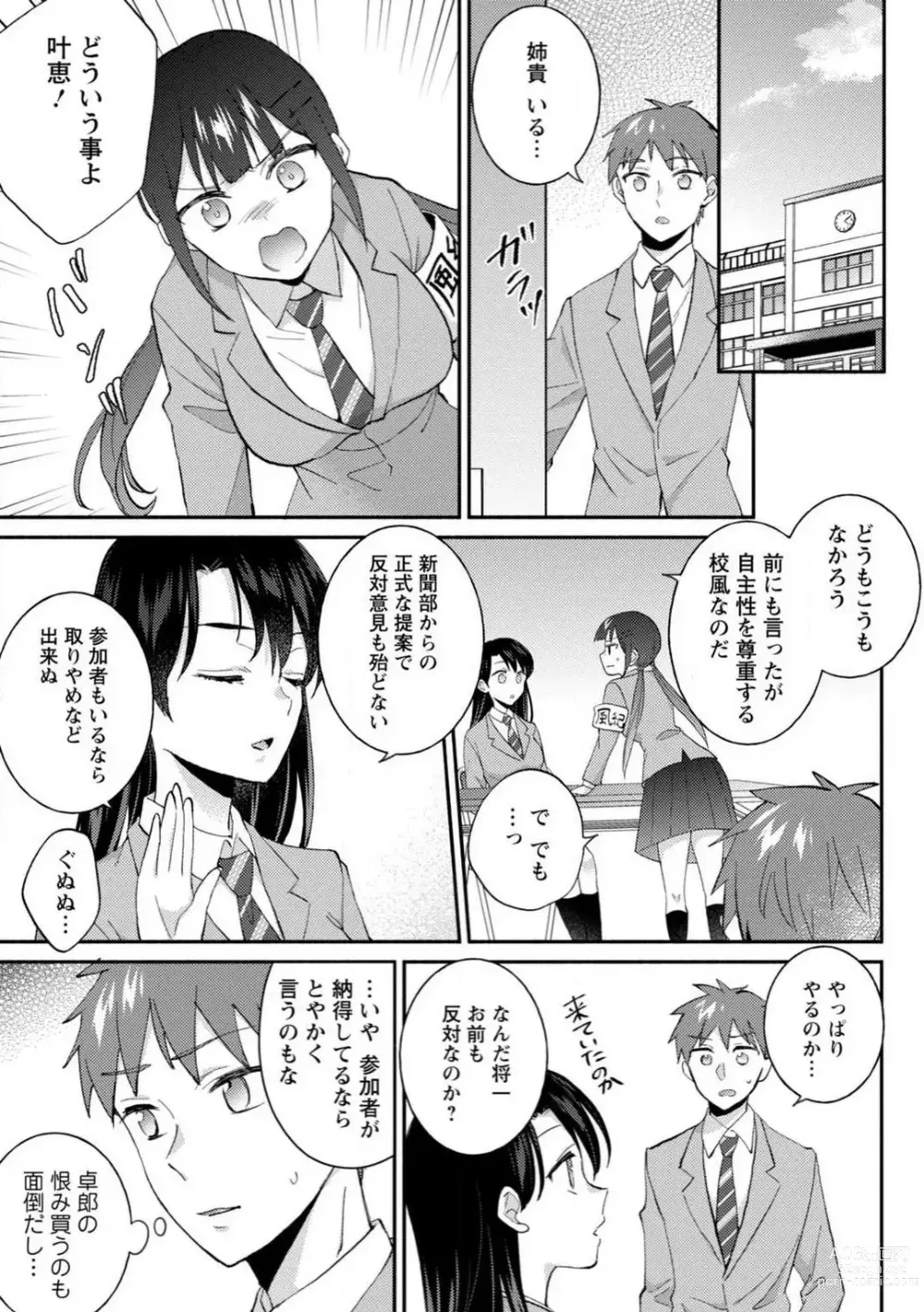 Page 181 of manga Seitokai Yakuin no Bitch na Nichijou ~Kyou mo Ane no Seito Kaichou ni Otouto wa Shiboraretemasu~ R18