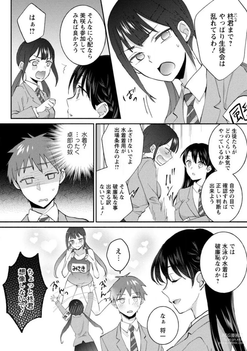 Page 182 of manga Seitokai Yakuin no Bitch na Nichijou ~Kyou mo Ane no Seito Kaichou ni Otouto wa Shiboraretemasu~ R18