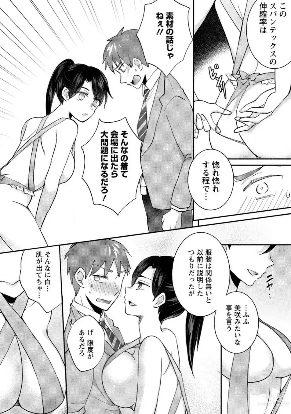 Page 187 of manga Seitokai Yakuin no Bitch na Nichijou ~Kyou mo Ane no Seito Kaichou ni Otouto wa Shiboraretemasu~ R18