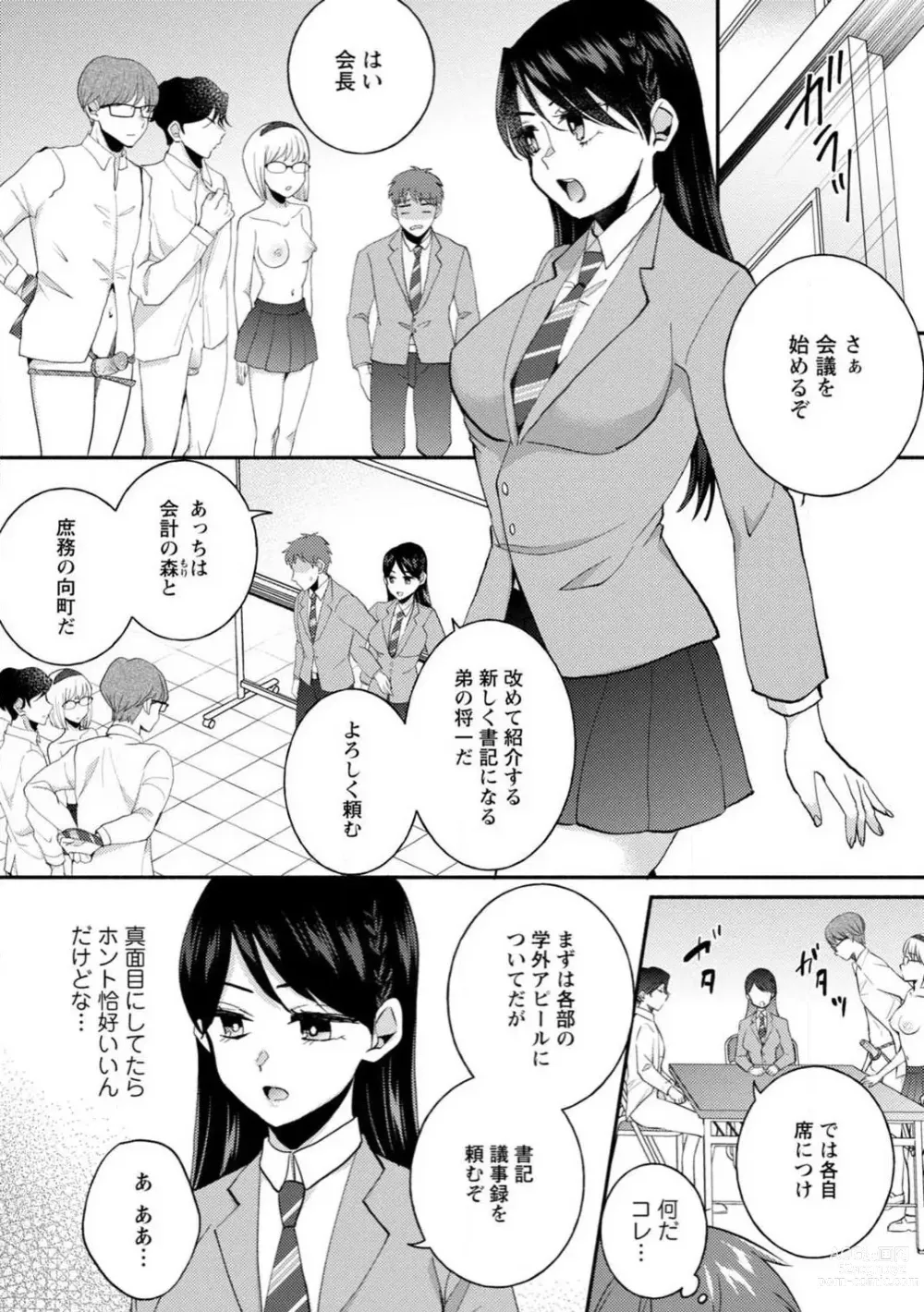 Page 38 of manga Seitokai Yakuin no Bitch na Nichijou ~Kyou mo Ane no Seito Kaichou ni Otouto wa Shiboraretemasu~ R18