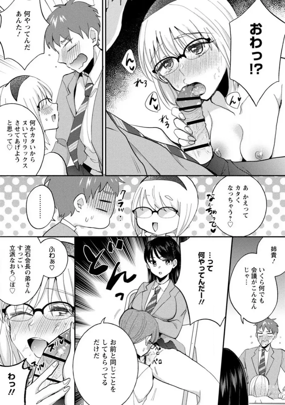 Page 40 of manga Seitokai Yakuin no Bitch na Nichijou ~Kyou mo Ane no Seito Kaichou ni Otouto wa Shiboraretemasu~ R18