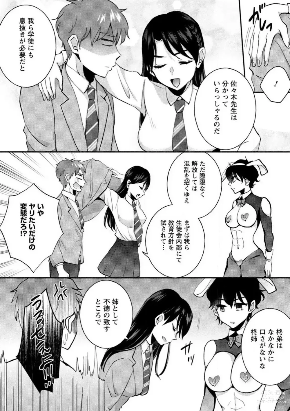 Page 49 of manga Seitokai Yakuin no Bitch na Nichijou ~Kyou mo Ane no Seito Kaichou ni Otouto wa Shiboraretemasu~ R18