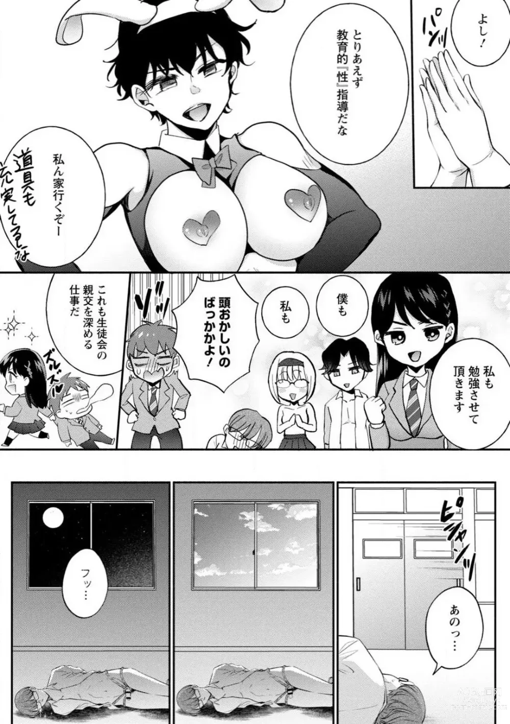 Page 50 of manga Seitokai Yakuin no Bitch na Nichijou ~Kyou mo Ane no Seito Kaichou ni Otouto wa Shiboraretemasu~ R18