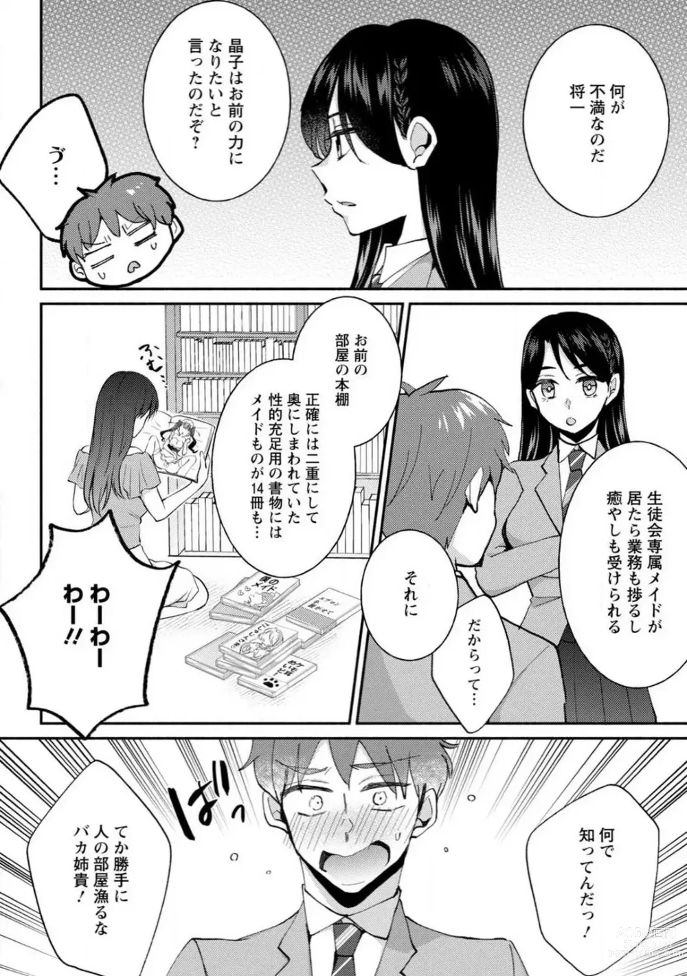 Page 61 of manga Seitokai Yakuin no Bitch na Nichijou ~Kyou mo Ane no Seito Kaichou ni Otouto wa Shiboraretemasu~ R18