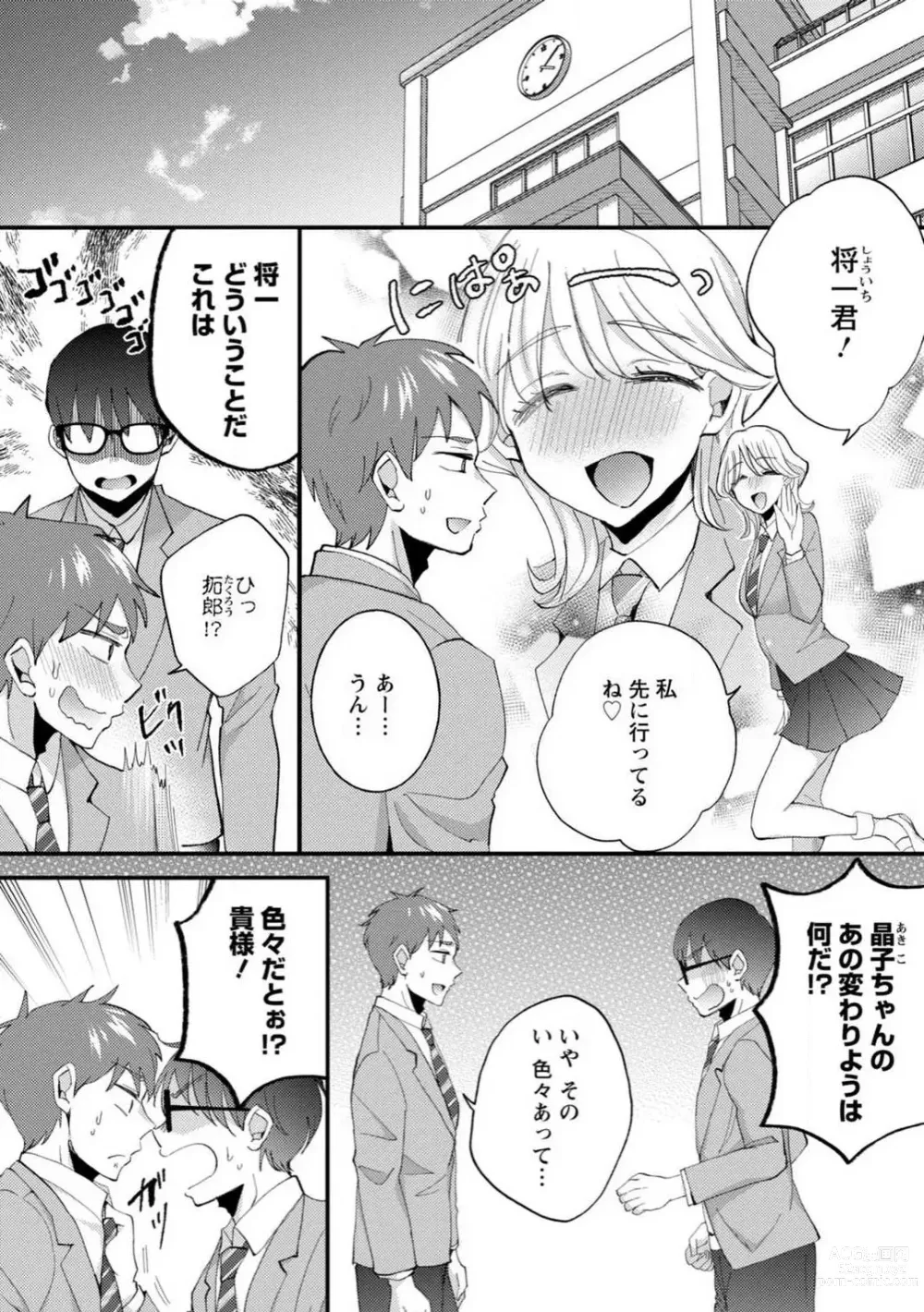 Page 77 of manga Seitokai Yakuin no Bitch na Nichijou ~Kyou mo Ane no Seito Kaichou ni Otouto wa Shiboraretemasu~ R18