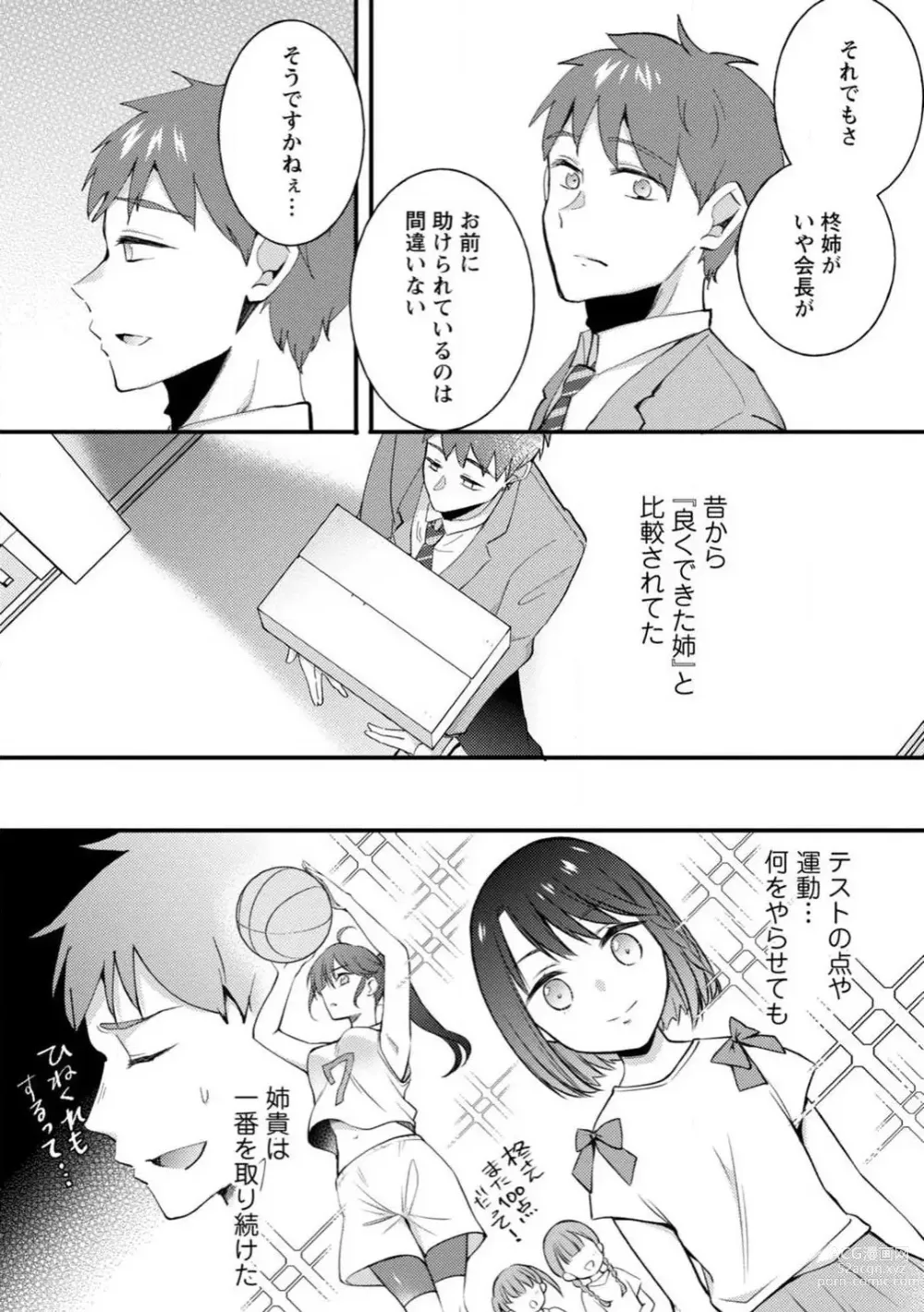 Page 82 of manga Seitokai Yakuin no Bitch na Nichijou ~Kyou mo Ane no Seito Kaichou ni Otouto wa Shiboraretemasu~ R18