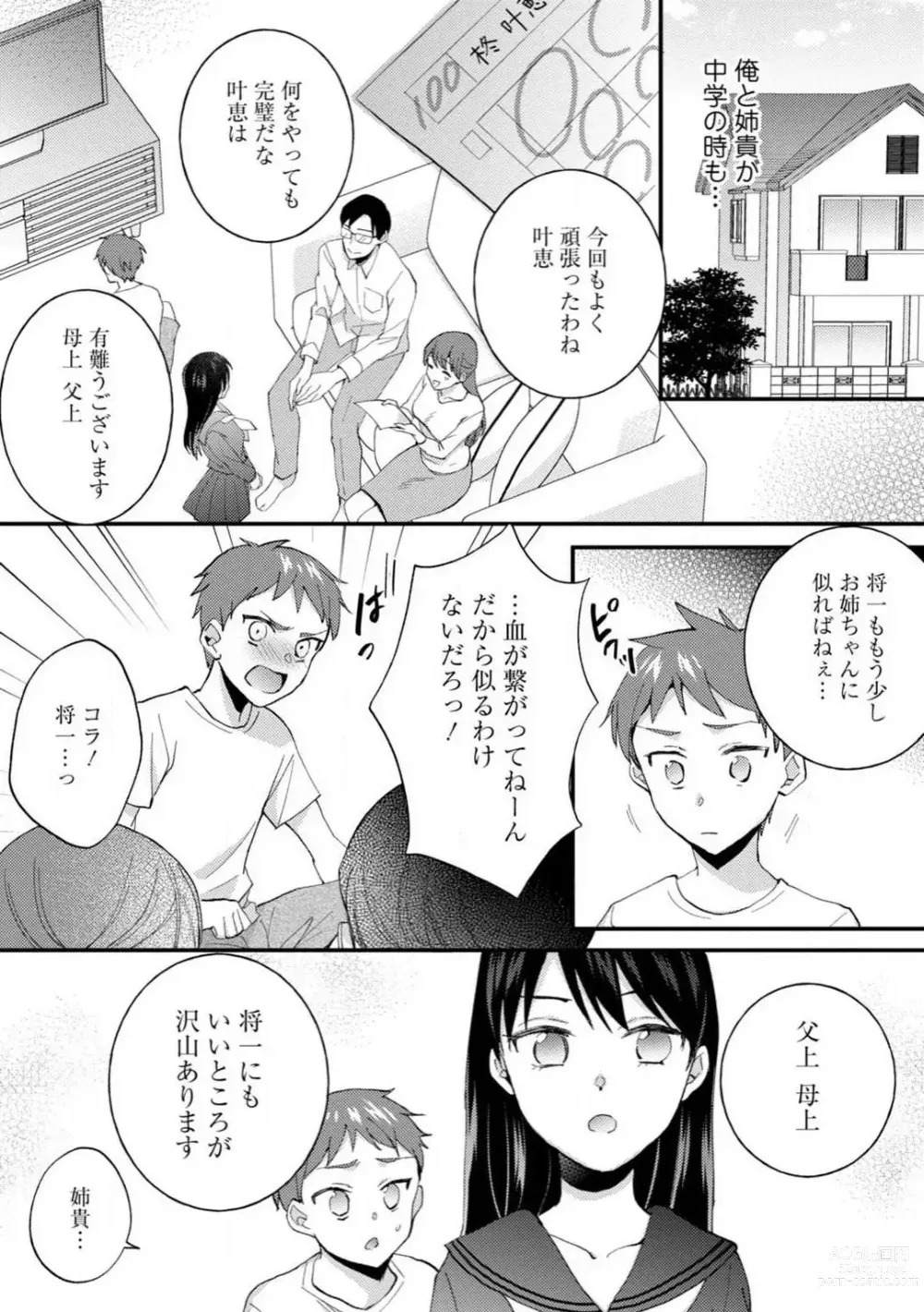 Page 83 of manga Seitokai Yakuin no Bitch na Nichijou ~Kyou mo Ane no Seito Kaichou ni Otouto wa Shiboraretemasu~ R18