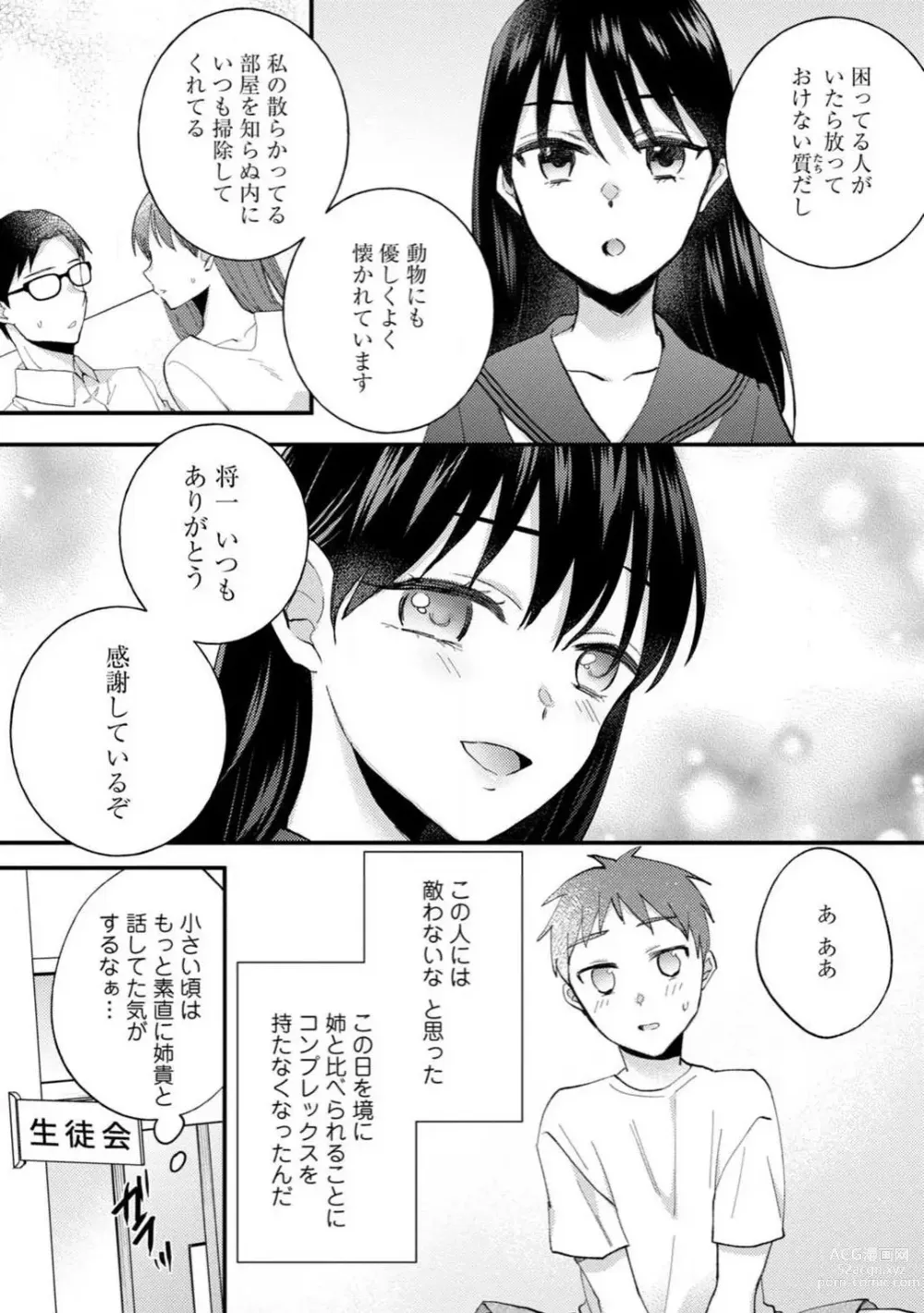 Page 84 of manga Seitokai Yakuin no Bitch na Nichijou ~Kyou mo Ane no Seito Kaichou ni Otouto wa Shiboraretemasu~ R18