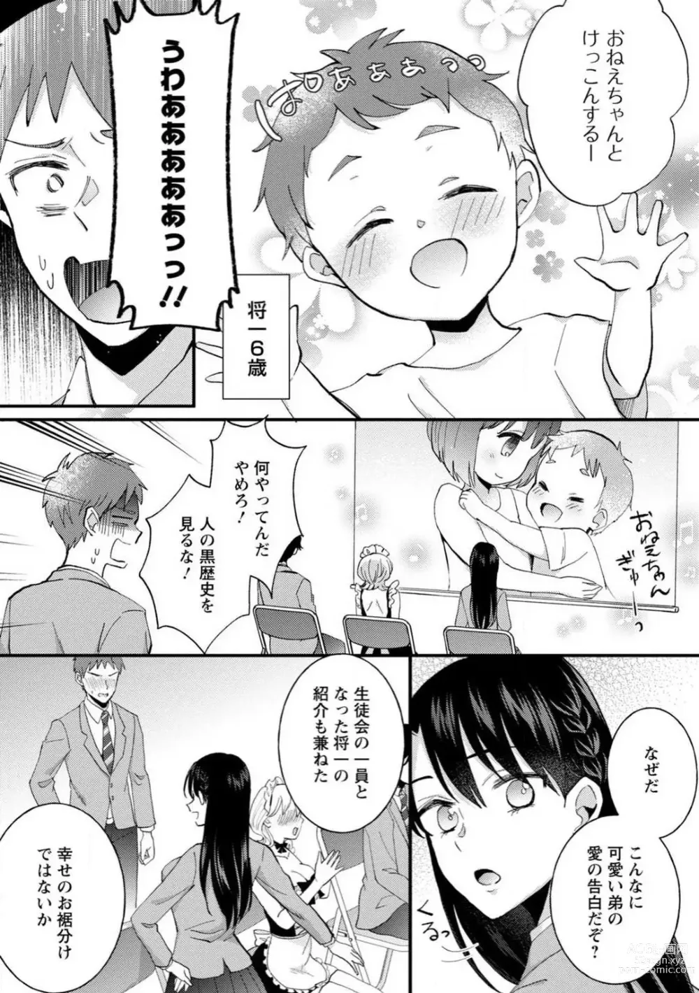 Page 85 of manga Seitokai Yakuin no Bitch na Nichijou ~Kyou mo Ane no Seito Kaichou ni Otouto wa Shiboraretemasu~ R18