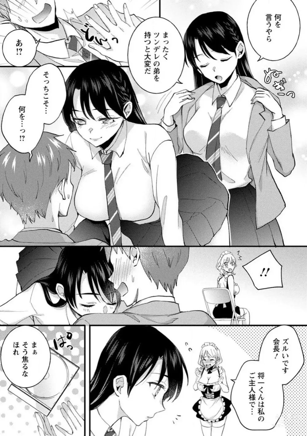 Page 87 of manga Seitokai Yakuin no Bitch na Nichijou ~Kyou mo Ane no Seito Kaichou ni Otouto wa Shiboraretemasu~ R18