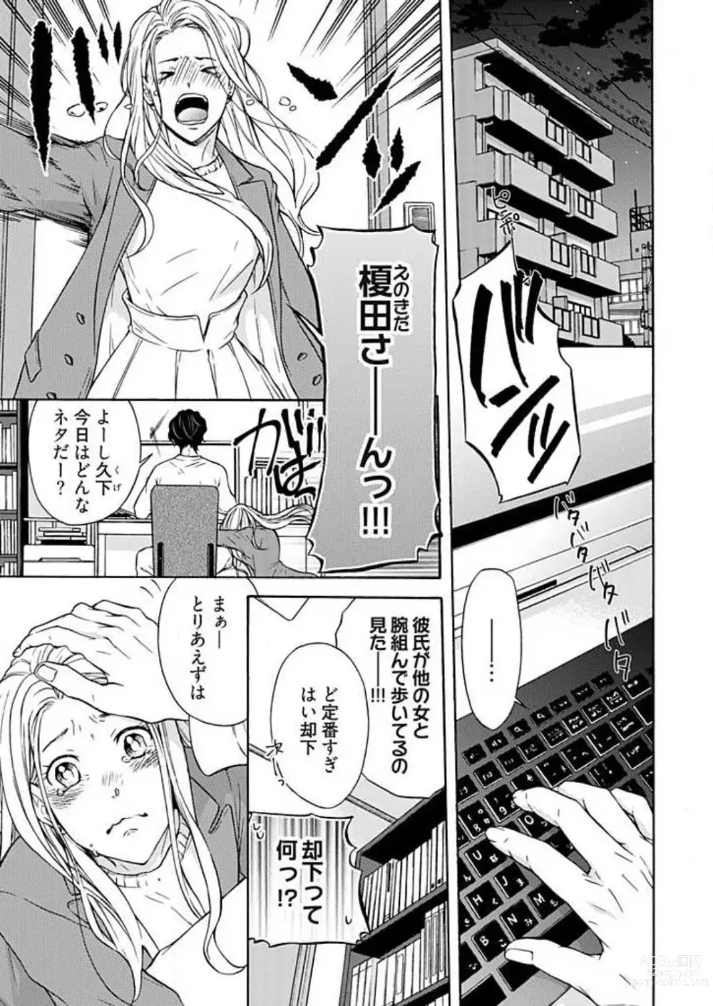 Page 3 of manga Zurui Otoko ni Tsukamarimashite