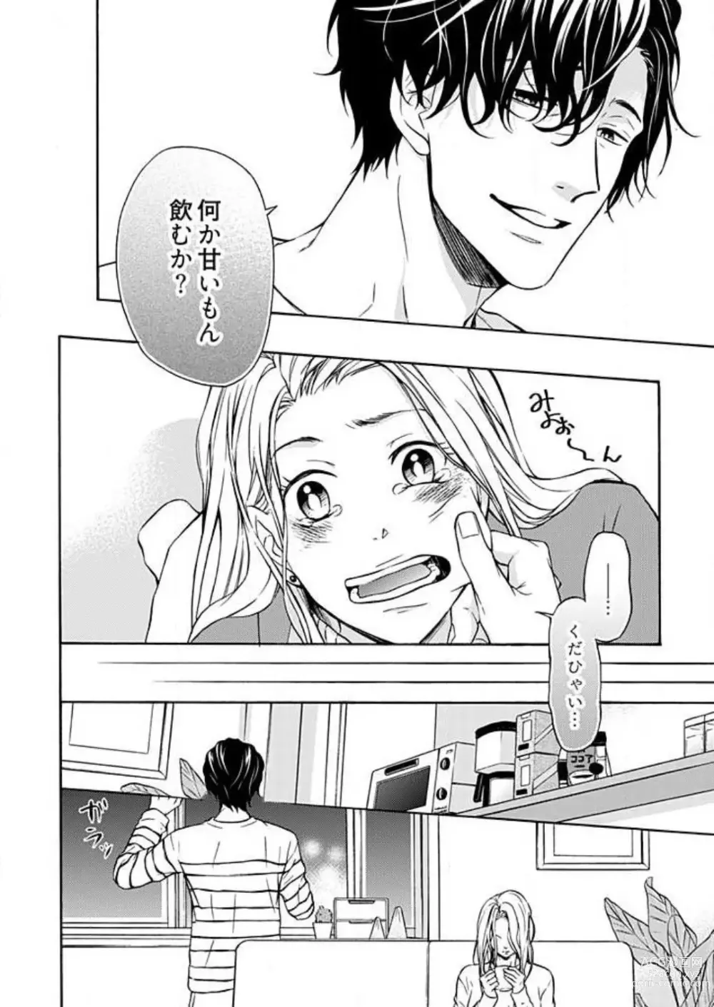 Page 4 of manga Zurui Otoko ni Tsukamarimashite