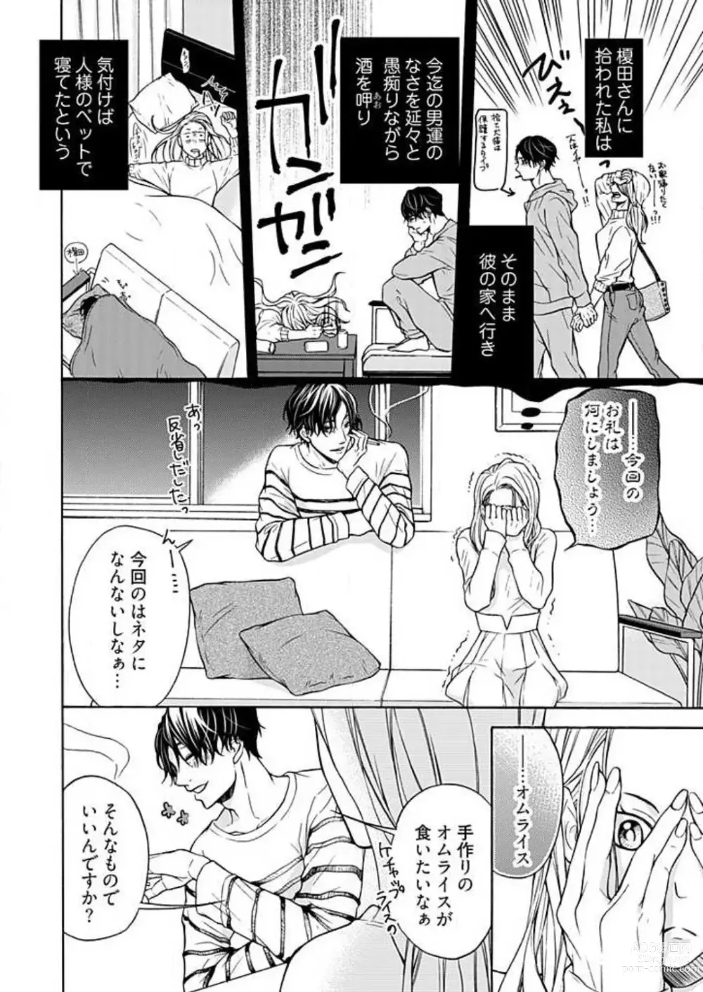 Page 6 of manga Zurui Otoko ni Tsukamarimashite