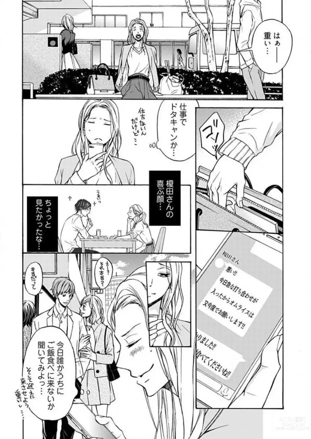 Page 10 of manga Zurui Otoko ni Tsukamarimashite