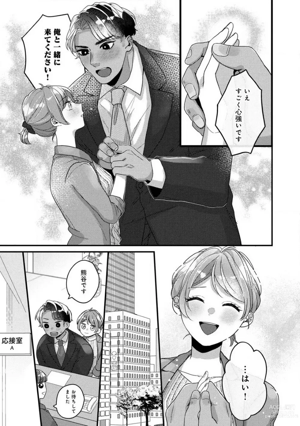 Page 116 of manga Dokusen Ai no Ato wa Ama ga Mi Dake Ja Tarinai 〜 Watashi wa Kuma-san no Gochisō 1-7