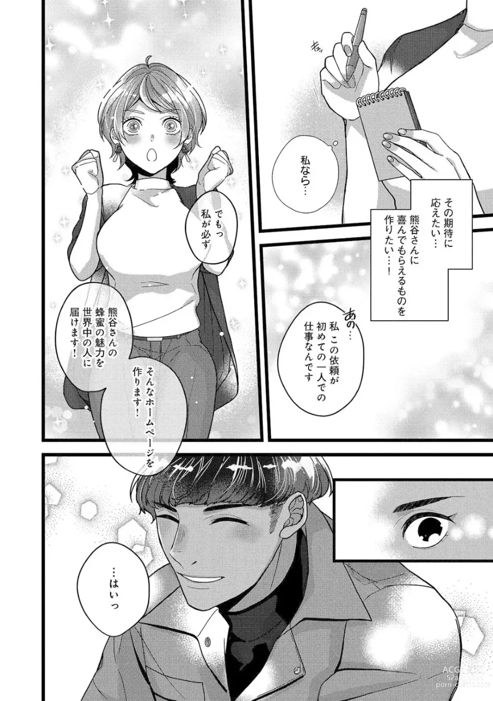 Page 15 of manga Dokusen Ai no Ato wa Ama ga Mi Dake Ja Tarinai 〜 Watashi wa Kuma-san no Gochisō 1-7