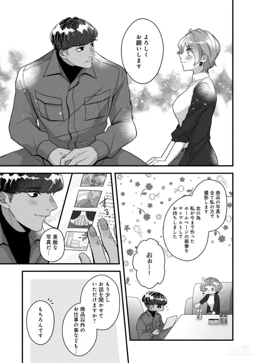 Page 16 of manga Dokusen Ai no Ato wa Ama ga Mi Dake Ja Tarinai 〜 Watashi wa Kuma-san no Gochisō 1-7