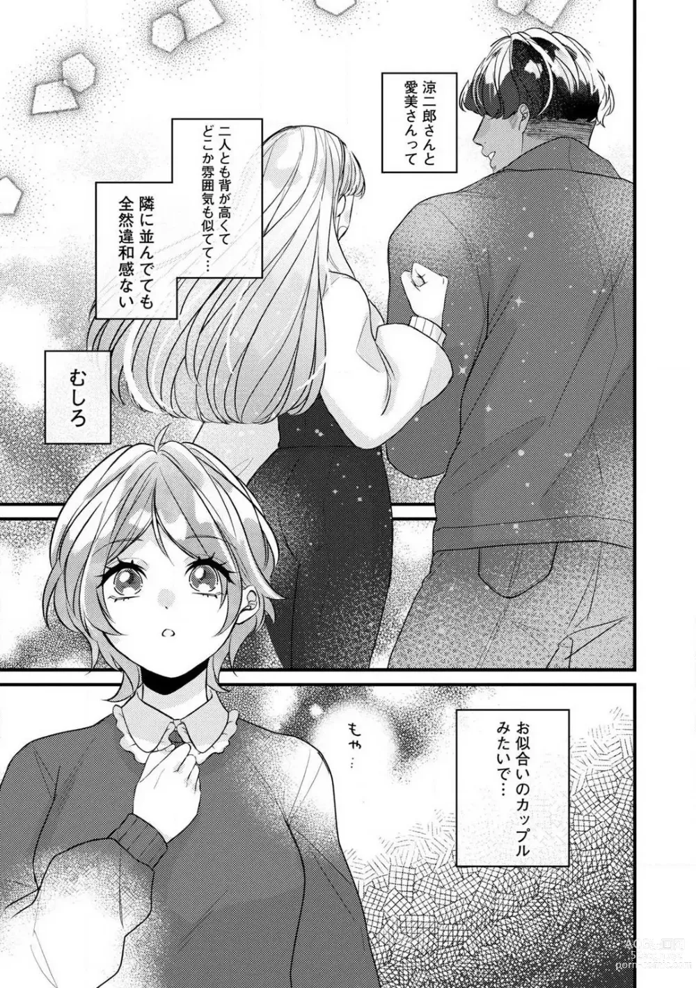 Page 151 of manga Dokusen Ai no Ato wa Ama ga Mi Dake Ja Tarinai 〜 Watashi wa Kuma-san no Gochisō 1-7