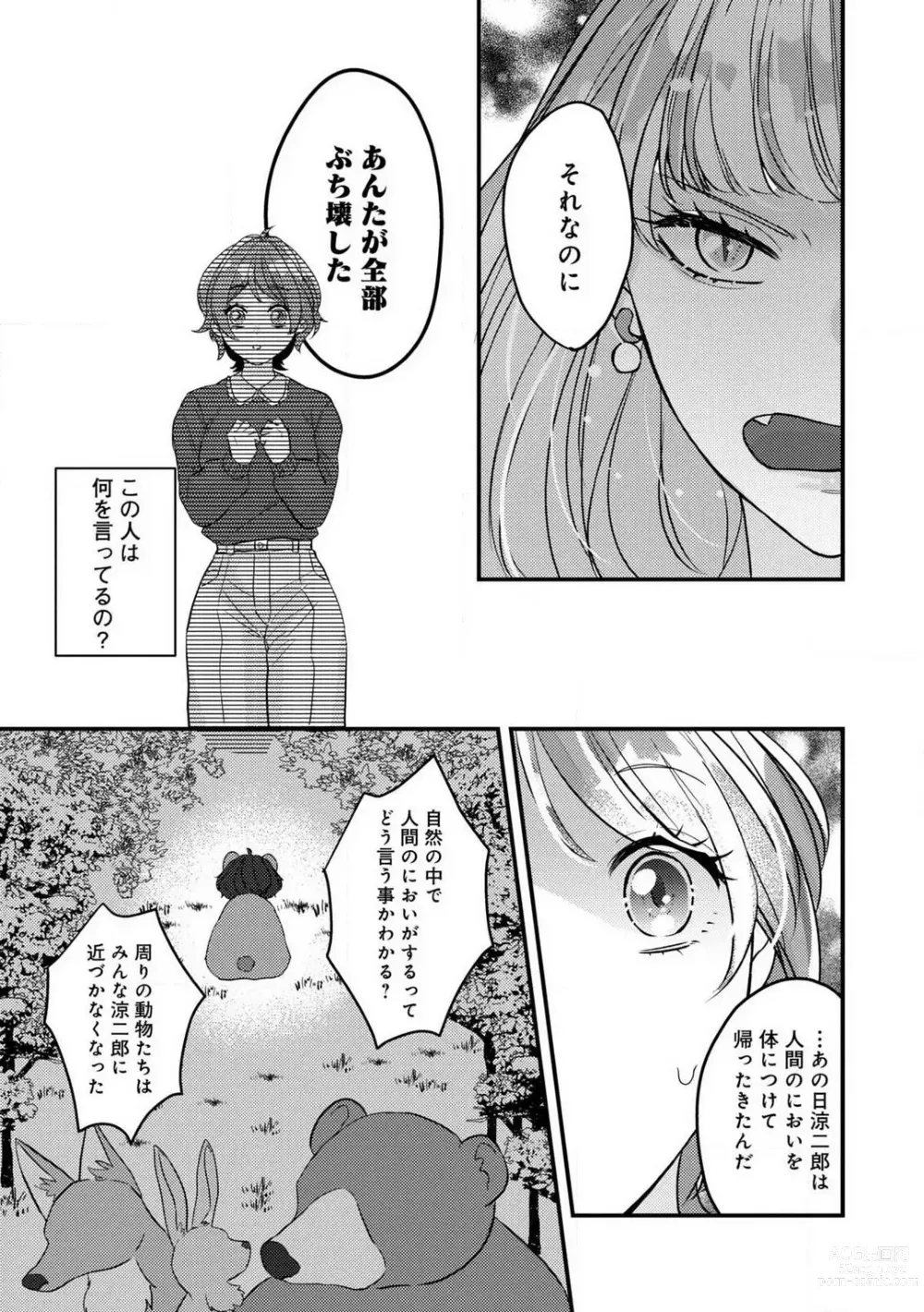 Page 157 of manga Dokusen Ai no Ato wa Ama ga Mi Dake Ja Tarinai 〜 Watashi wa Kuma-san no Gochisō 1-7