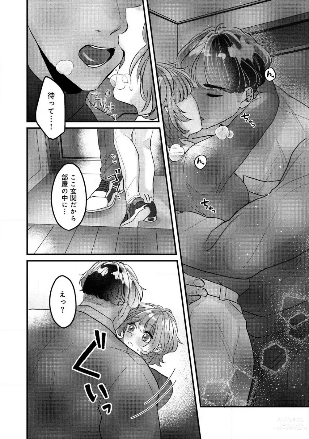 Page 173 of manga Dokusen Ai no Ato wa Ama ga Mi Dake Ja Tarinai 〜 Watashi wa Kuma-san no Gochisō 1-7