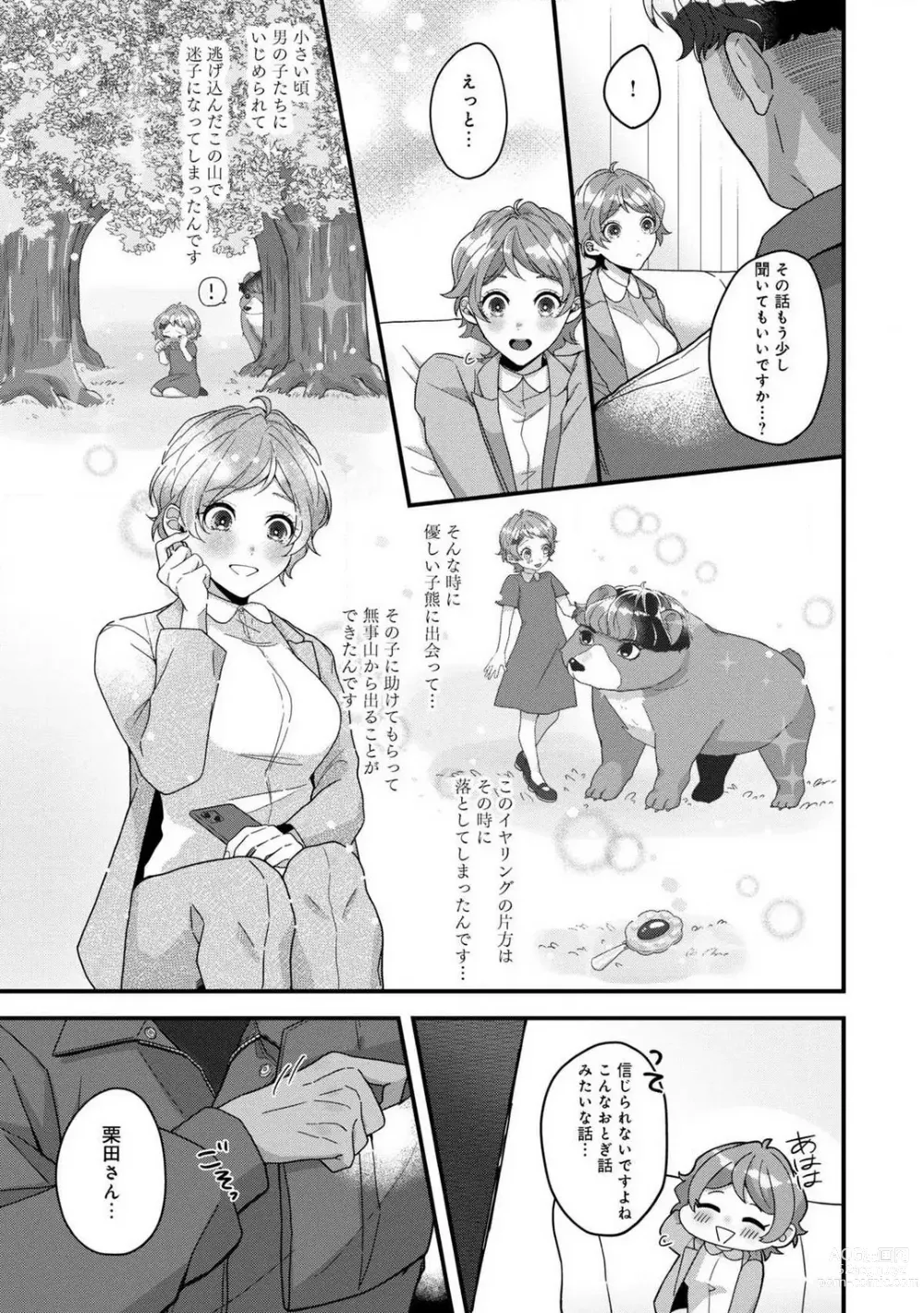 Page 39 of manga Dokusen Ai no Ato wa Ama ga Mi Dake Ja Tarinai 〜 Watashi wa Kuma-san no Gochisō 1-7