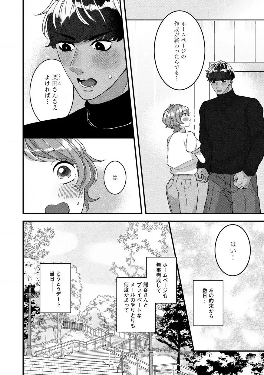 Page 57 of manga Dokusen Ai no Ato wa Ama ga Mi Dake Ja Tarinai 〜 Watashi wa Kuma-san no Gochisō 1-7