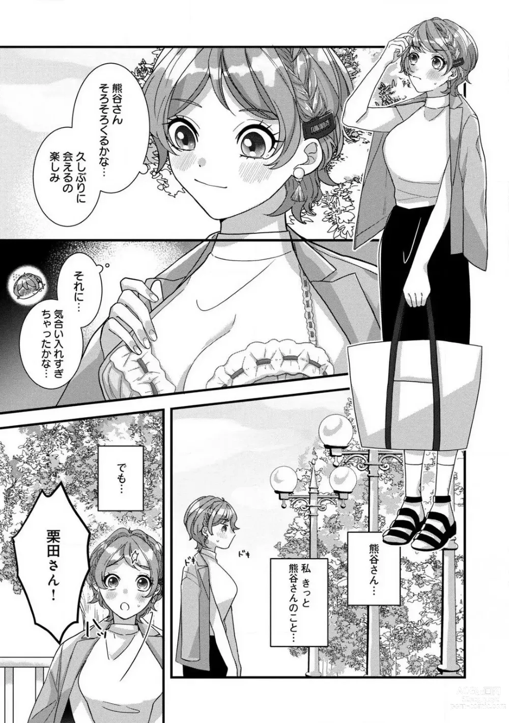 Page 58 of manga Dokusen Ai no Ato wa Ama ga Mi Dake Ja Tarinai 〜 Watashi wa Kuma-san no Gochisō 1-7