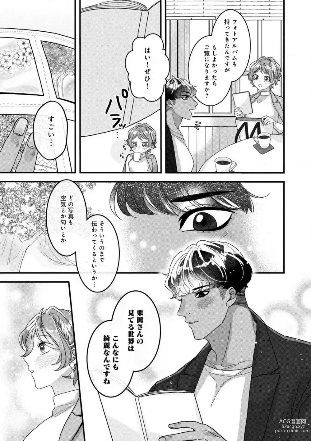 Page 64 of manga Dokusen Ai no Ato wa Ama ga Mi Dake Ja Tarinai 〜 Watashi wa Kuma-san no Gochisō 1-7