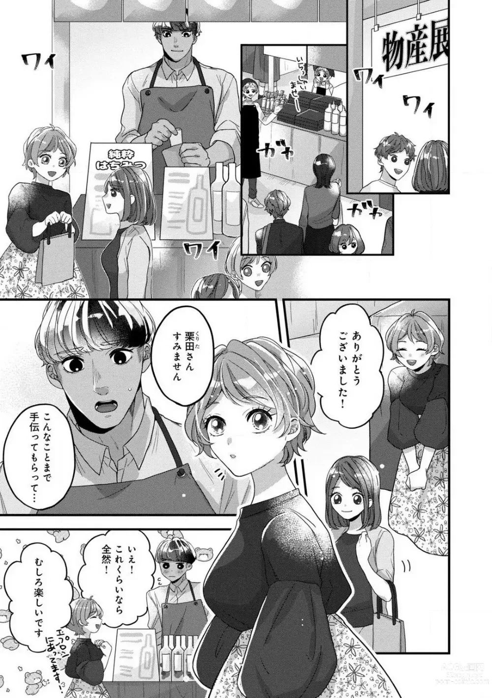 Page 83 of manga Dokusen Ai no Ato wa Ama ga Mi Dake Ja Tarinai 〜 Watashi wa Kuma-san no Gochisō 1-7