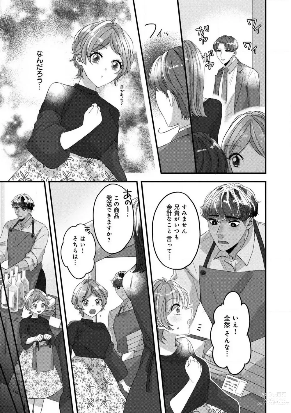 Page 87 of manga Dokusen Ai no Ato wa Ama ga Mi Dake Ja Tarinai 〜 Watashi wa Kuma-san no Gochisō 1-7