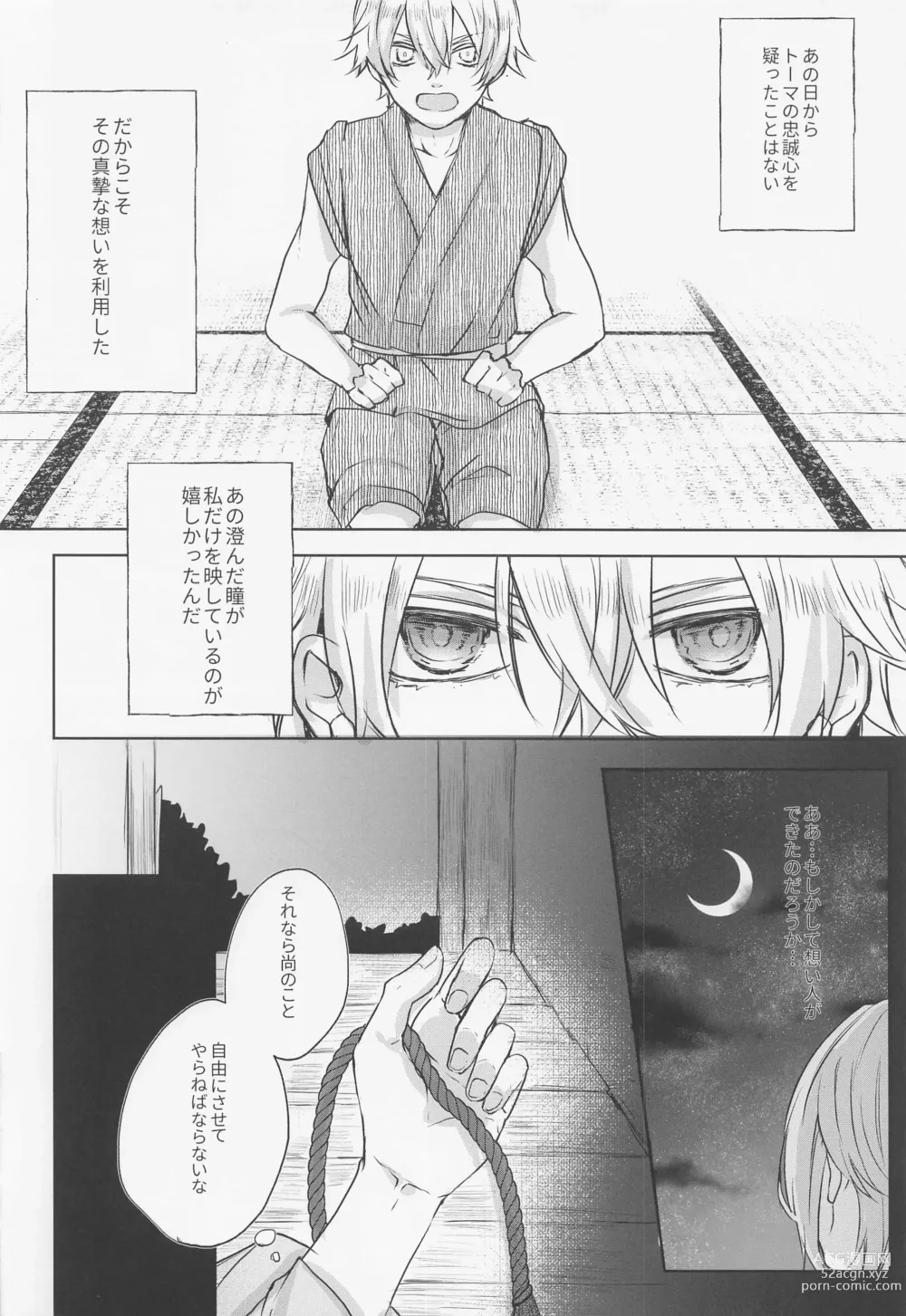 Page 19 of doujinshi Saredo, Kimi ni Sosogu Kingyo no Hanabira