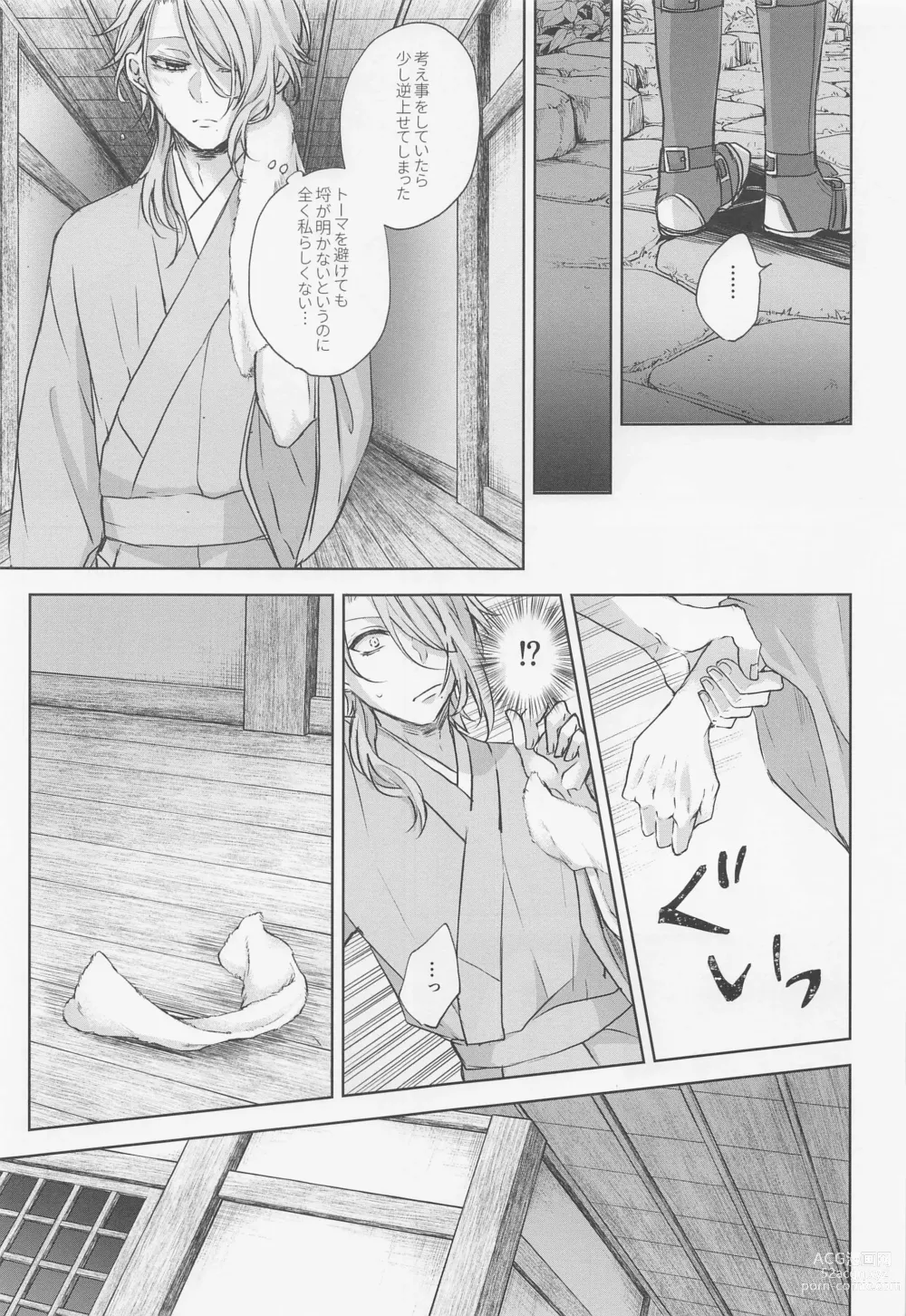 Page 26 of doujinshi Saredo, Kimi ni Sosogu Kingyo no Hanabira