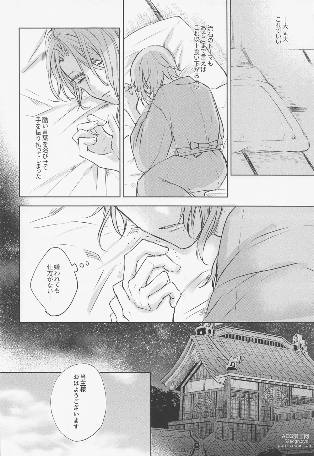 Page 31 of doujinshi Saredo, Kimi ni Sosogu Kingyo no Hanabira