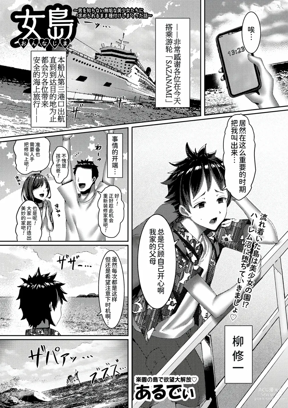 Page 2 of manga Onnajima 〜 Otoko wo Shiranai Muku na Bishoujo-tachi ni Motomerareru mama Tanetsuke Shimakutta Hanashi〜