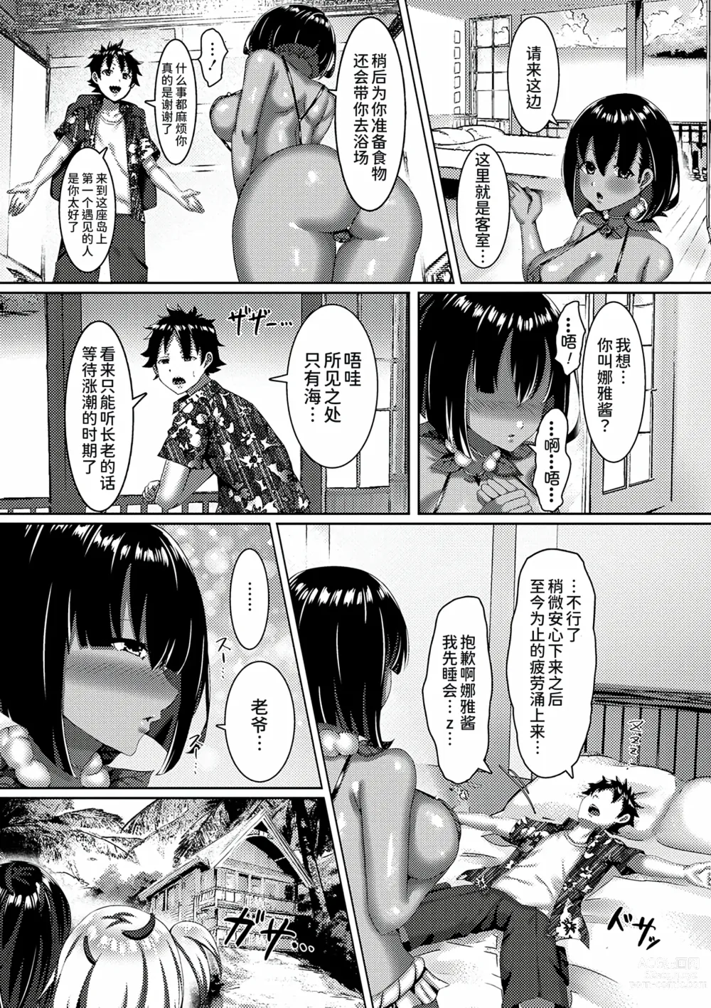 Page 6 of manga Onnajima 〜 Otoko wo Shiranai Muku na Bishoujo-tachi ni Motomerareru mama Tanetsuke Shimakutta Hanashi〜