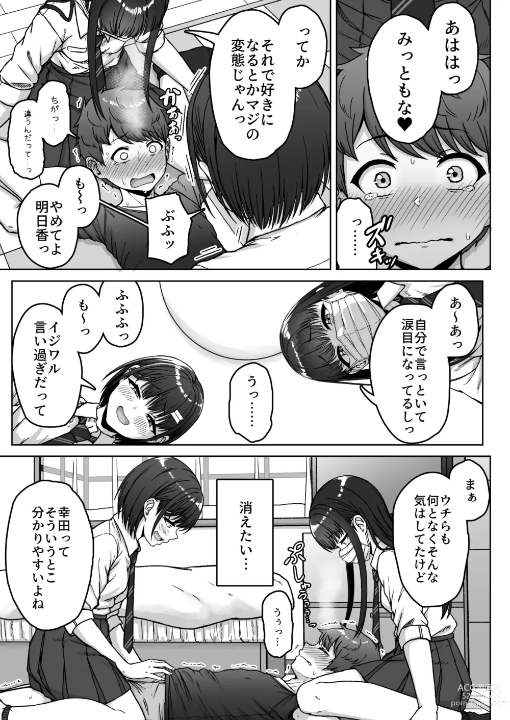 Page 103 of doujinshi Ushiro no Seki no Aitsu