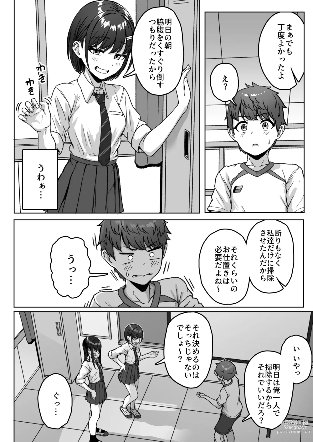 Page 12 of doujinshi Ushiro no Seki no Aitsu