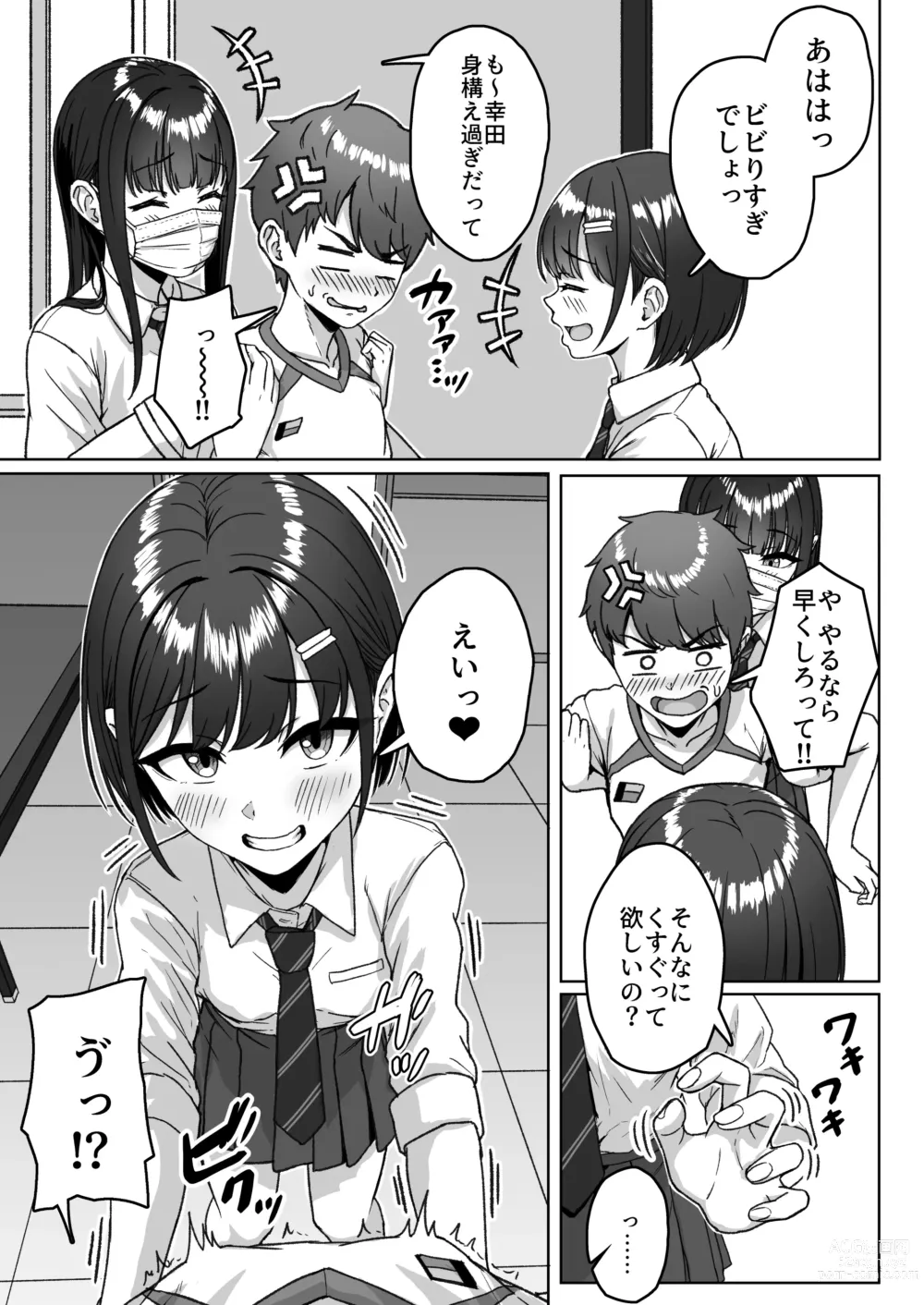 Page 17 of doujinshi Ushiro no Seki no Aitsu