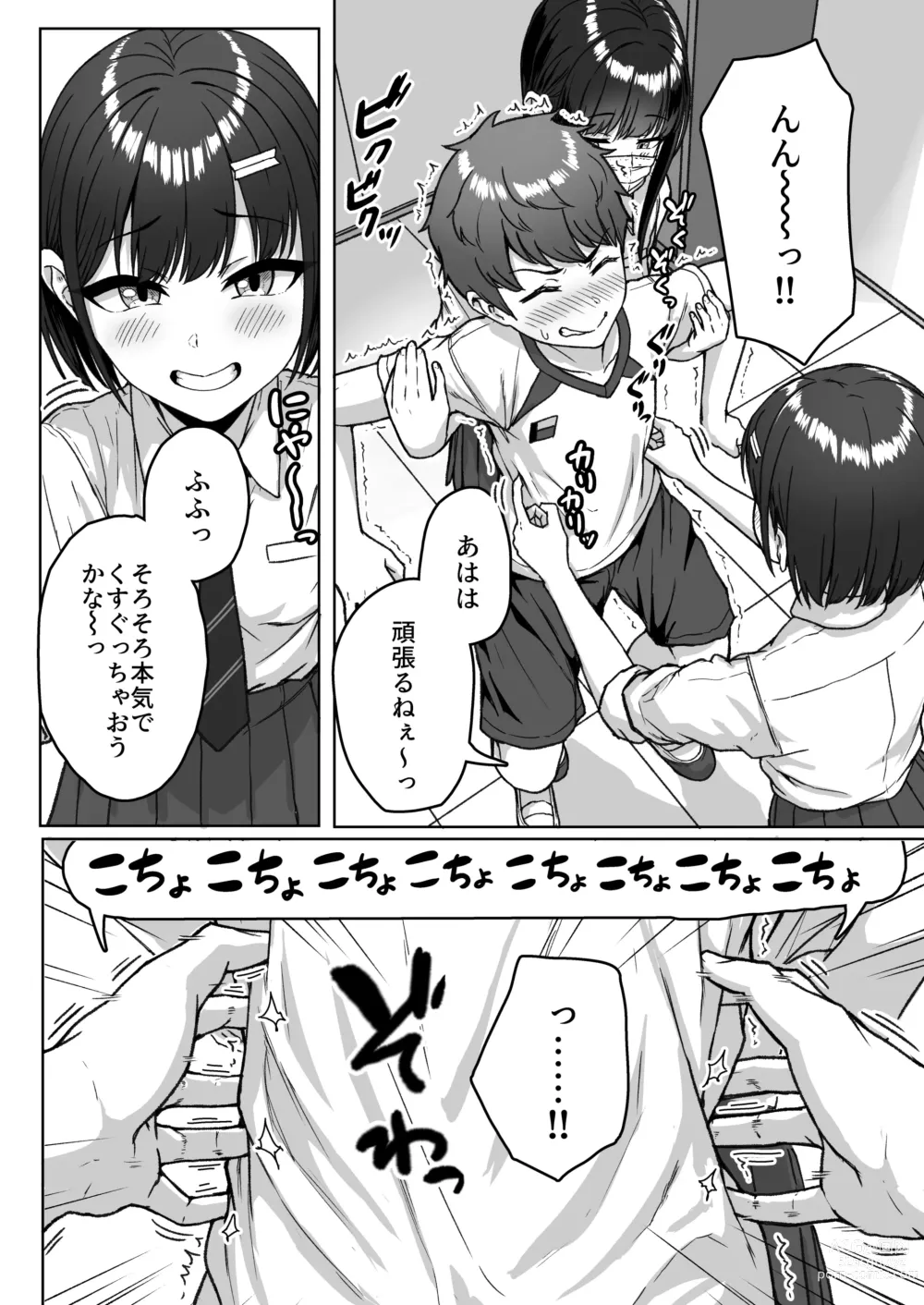 Page 20 of doujinshi Ushiro no Seki no Aitsu