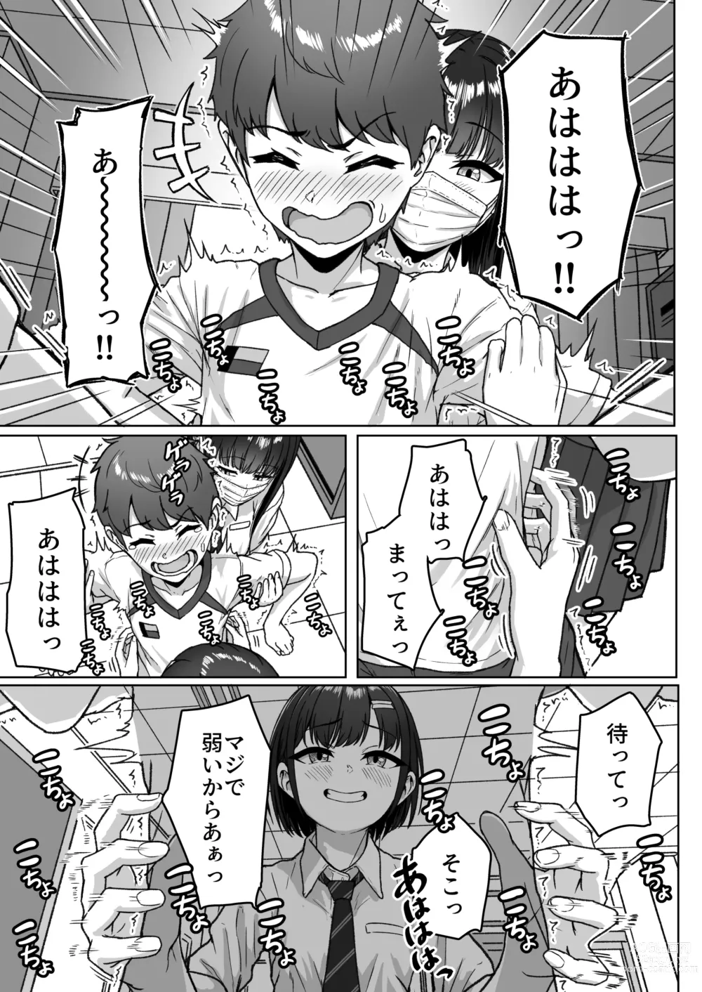 Page 21 of doujinshi Ushiro no Seki no Aitsu