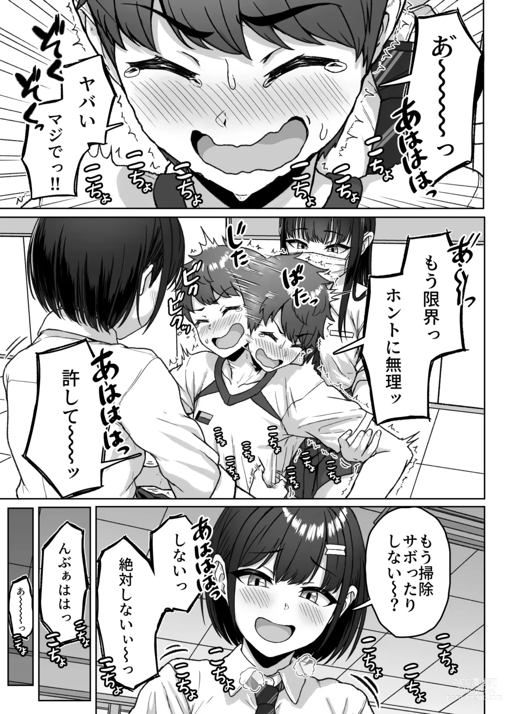 Page 25 of doujinshi Ushiro no Seki no Aitsu