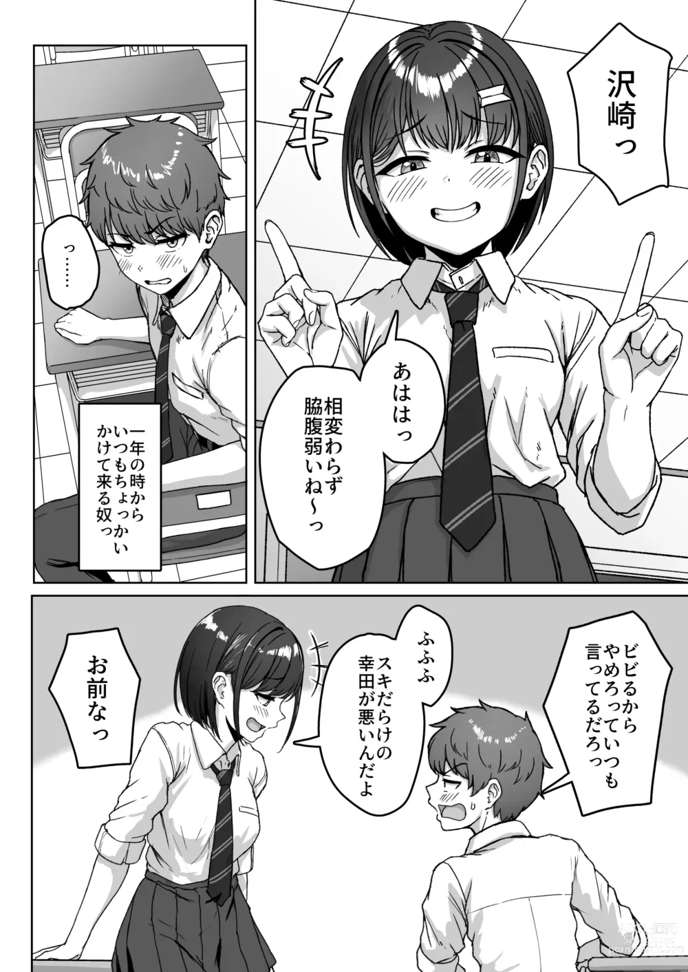 Page 4 of doujinshi Ushiro no Seki no Aitsu