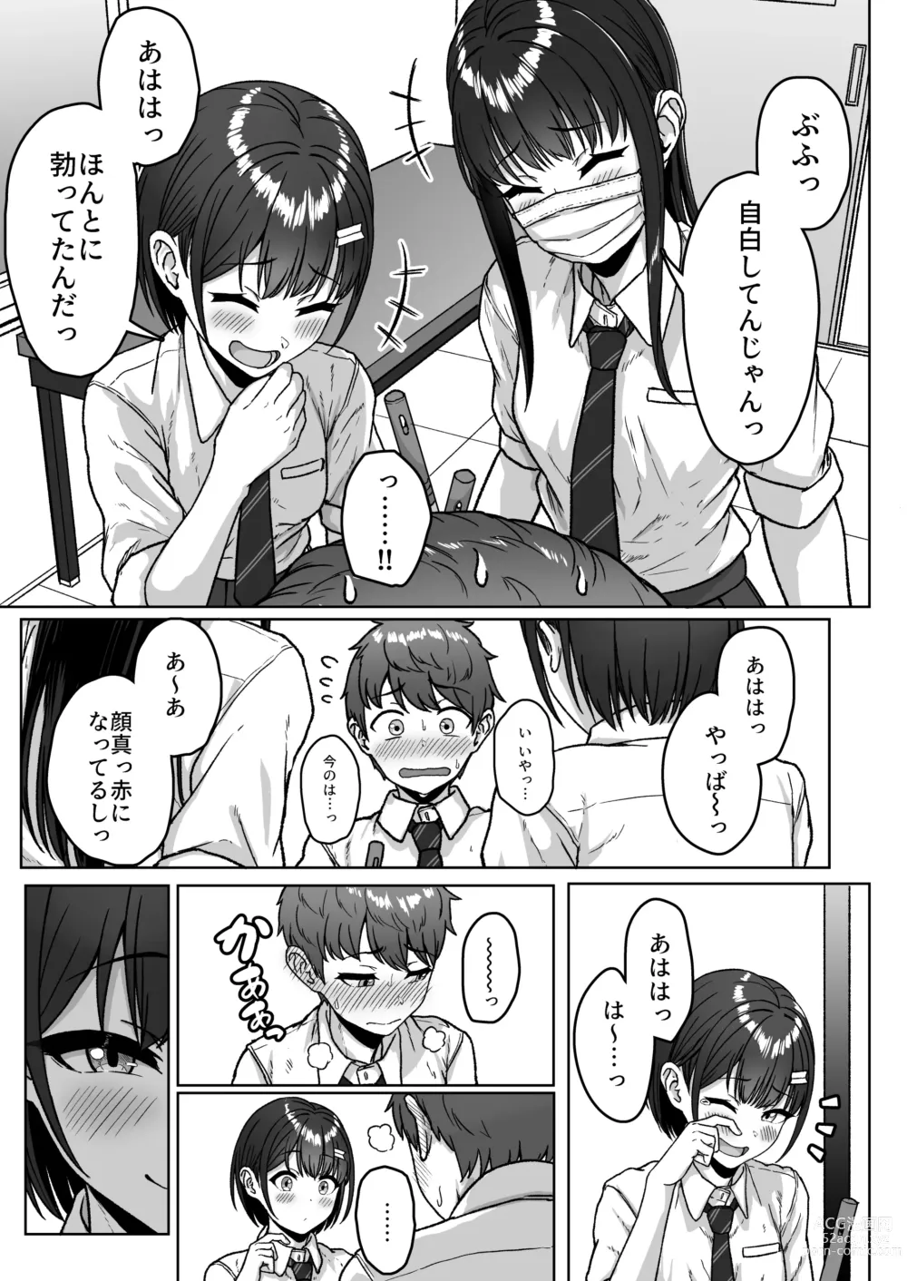 Page 39 of doujinshi Ushiro no Seki no Aitsu