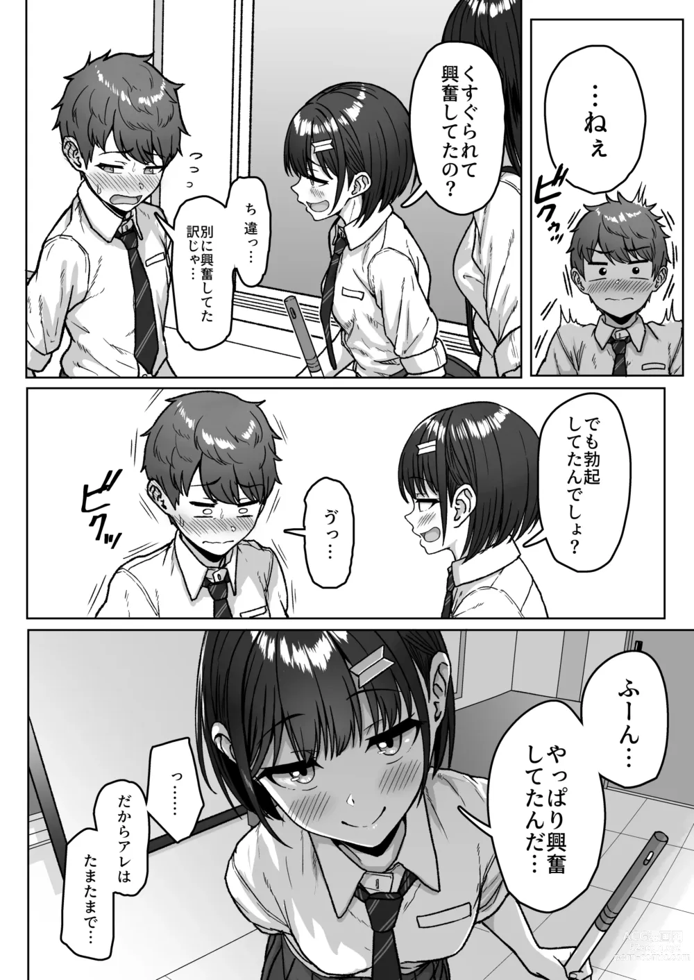 Page 40 of doujinshi Ushiro no Seki no Aitsu