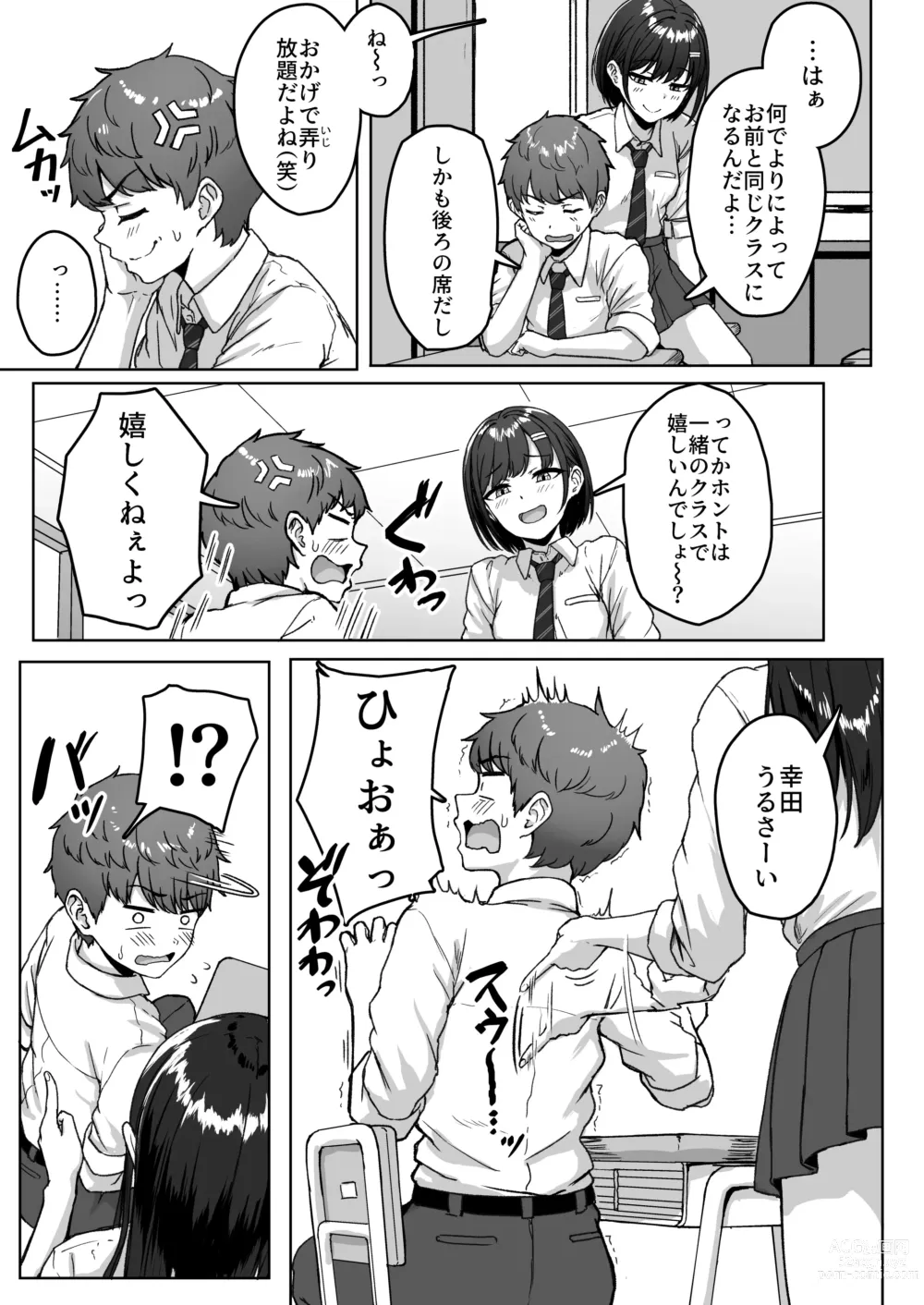 Page 5 of doujinshi Ushiro no Seki no Aitsu