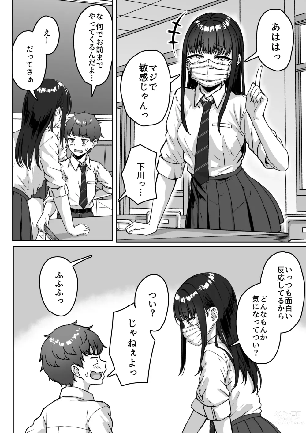 Page 6 of doujinshi Ushiro no Seki no Aitsu