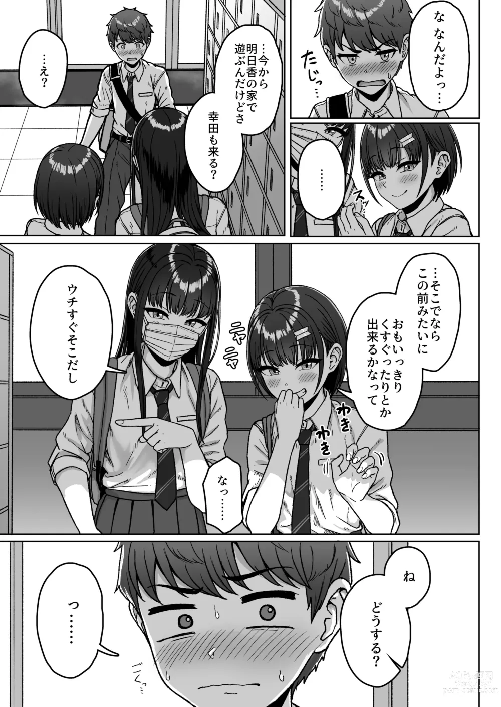 Page 59 of doujinshi Ushiro no Seki no Aitsu