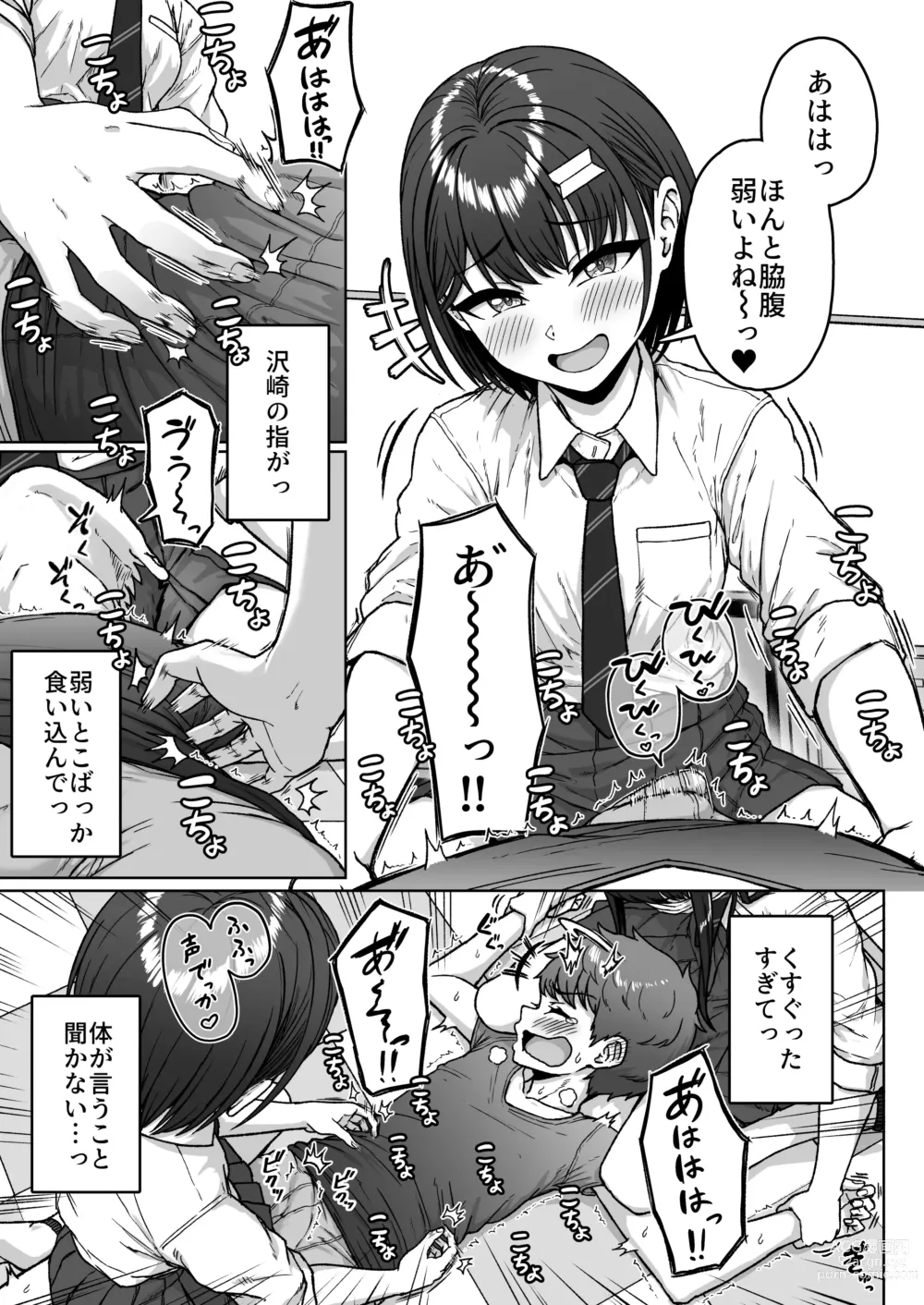 Page 71 of doujinshi Ushiro no Seki no Aitsu